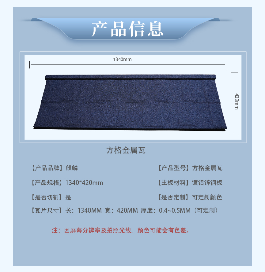 Qilin Tile Industry's roof tiles are leak proof, wind proof, and non fading, suitable for convenient installation in villas, western-style houses, schools, hospitals, etc