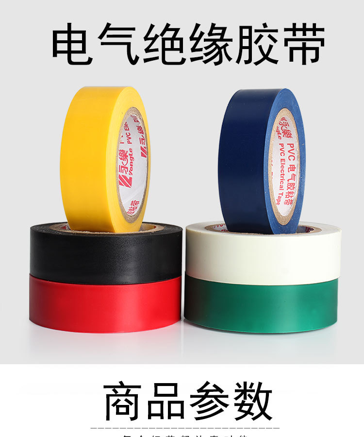 Electrical and electrical tape black 1.8cm * 20m electrical insulation tape color PVC wire binding tape wholesale