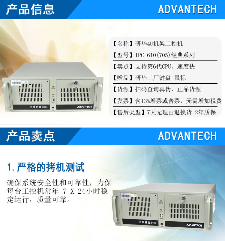 Advantech IPC-610L Industrial Computer EBC-MB06G2 Dual Port High Performance Host Business Intelligence Level 1 Agent