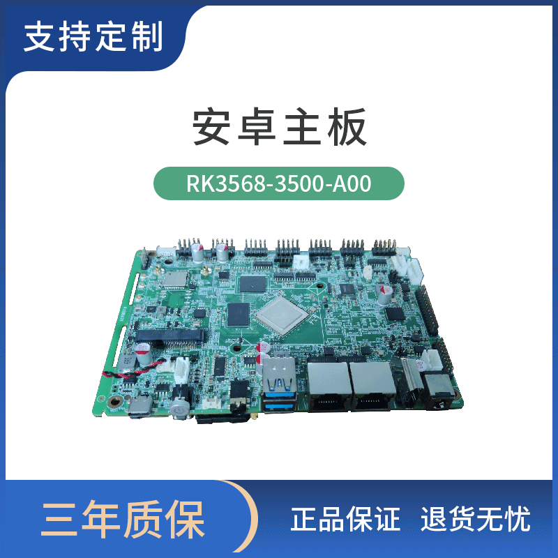 RK3568 ARM industrial control motherboard supports Android/Linux can/rs485/rs232/rj45/gpio sources