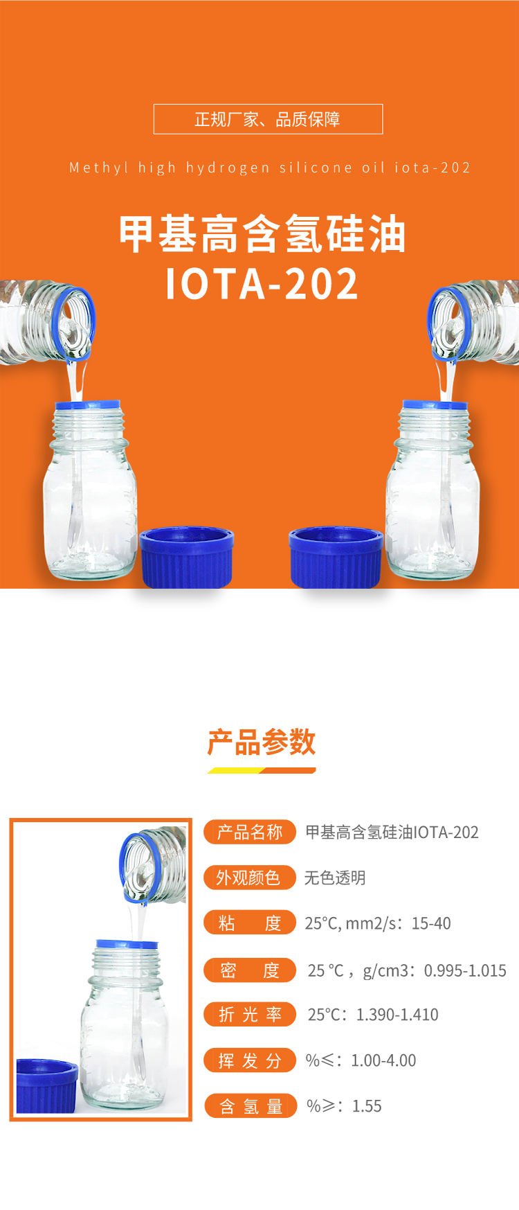 High Hydrogen Silicone Oil Waterproof Agent Textile Additive Spot Batch Supply IOTA202