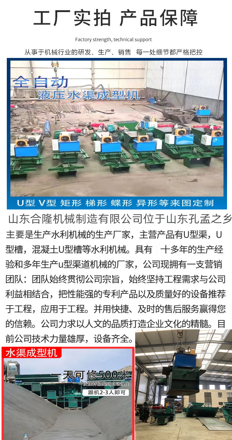 Production water conservancy pouring ditch sliding formwork machine U-shaped drainage ditch one-time forming machine