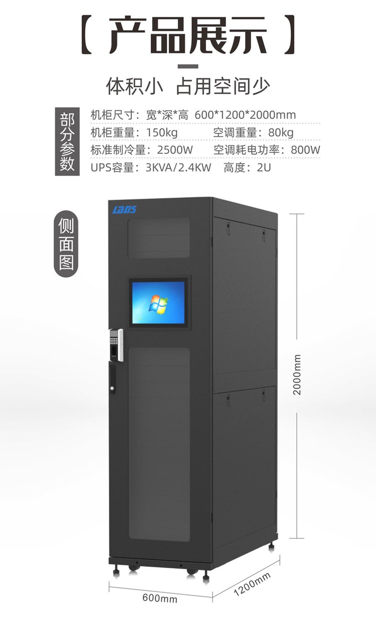 LADIS B1P3KT3 Integrated Cabinet Precision Air Conditioning UPS Power Distribution Environment Monitoring