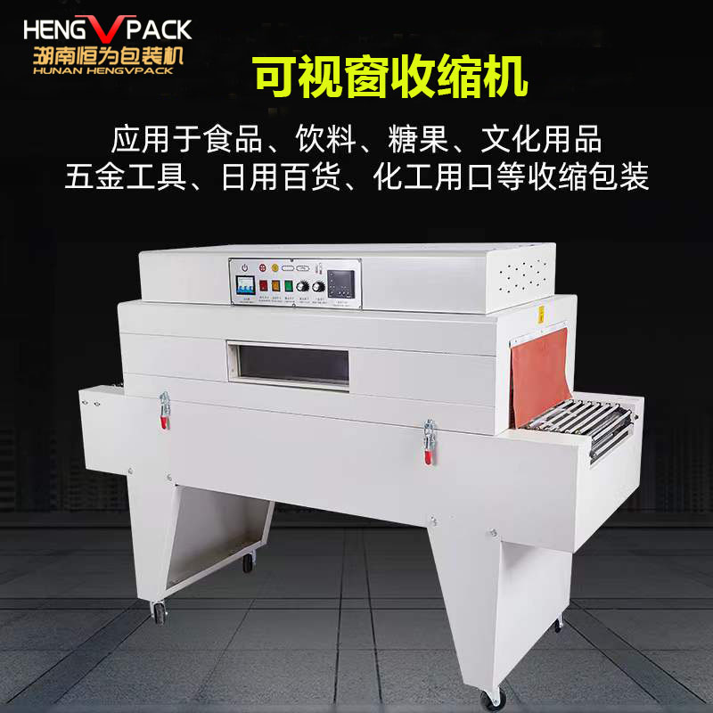 Hot air circulation shrinkage machine, mesh type fully automatic shrinkage packaging machine, express gift box, book