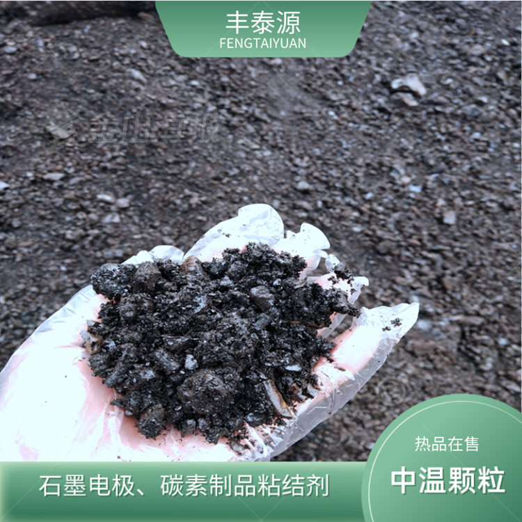 Fengtaiyuan S002 National Standard Medium Temperature Asphalt Used for High Power Electrode Rod Granular Solid Liquid