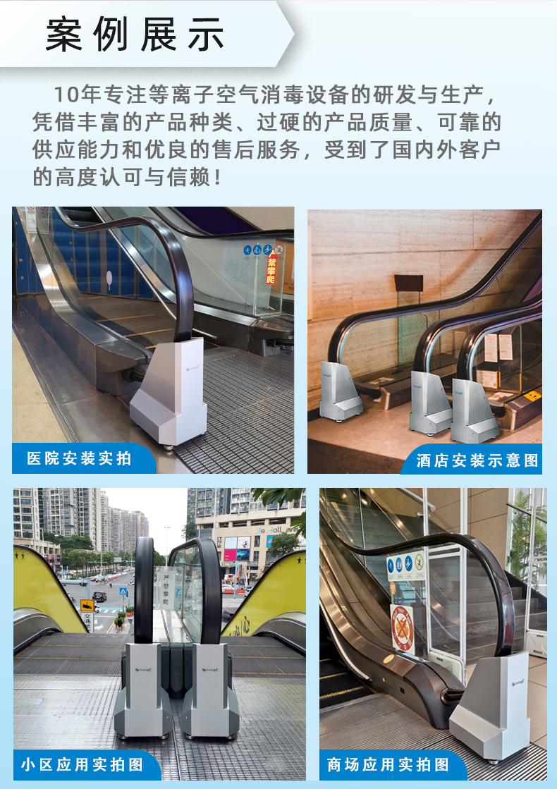 Handrail Elevator Plasma Disinfector Supermarket Mall Mall Building Elevator Handrail Disinfection and Sterilization Equipment