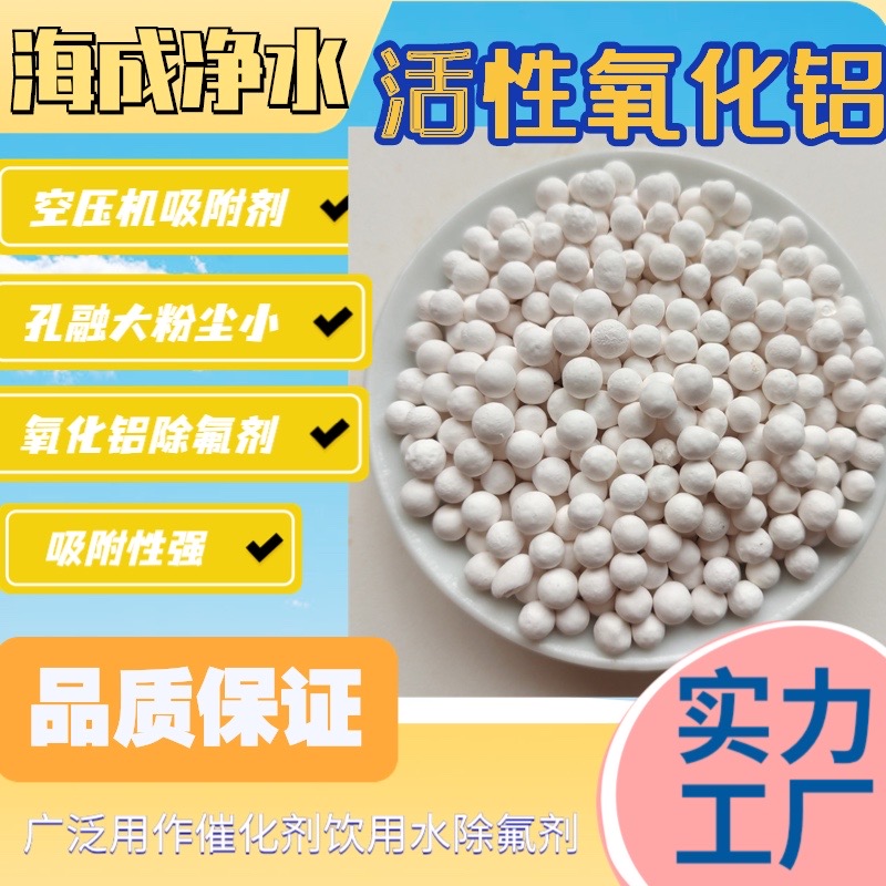 Desiccant catalyst carrier, activated alumina for drinking water, defluorination agent, activated alumina for air compressors