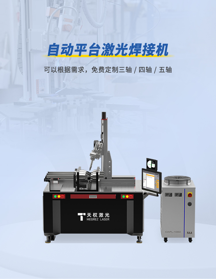 Tianquan Fiber Optic Continuous Mold Laser Welding Machine Stainless Steel Automatic Spot Welding Laser Welding Machine