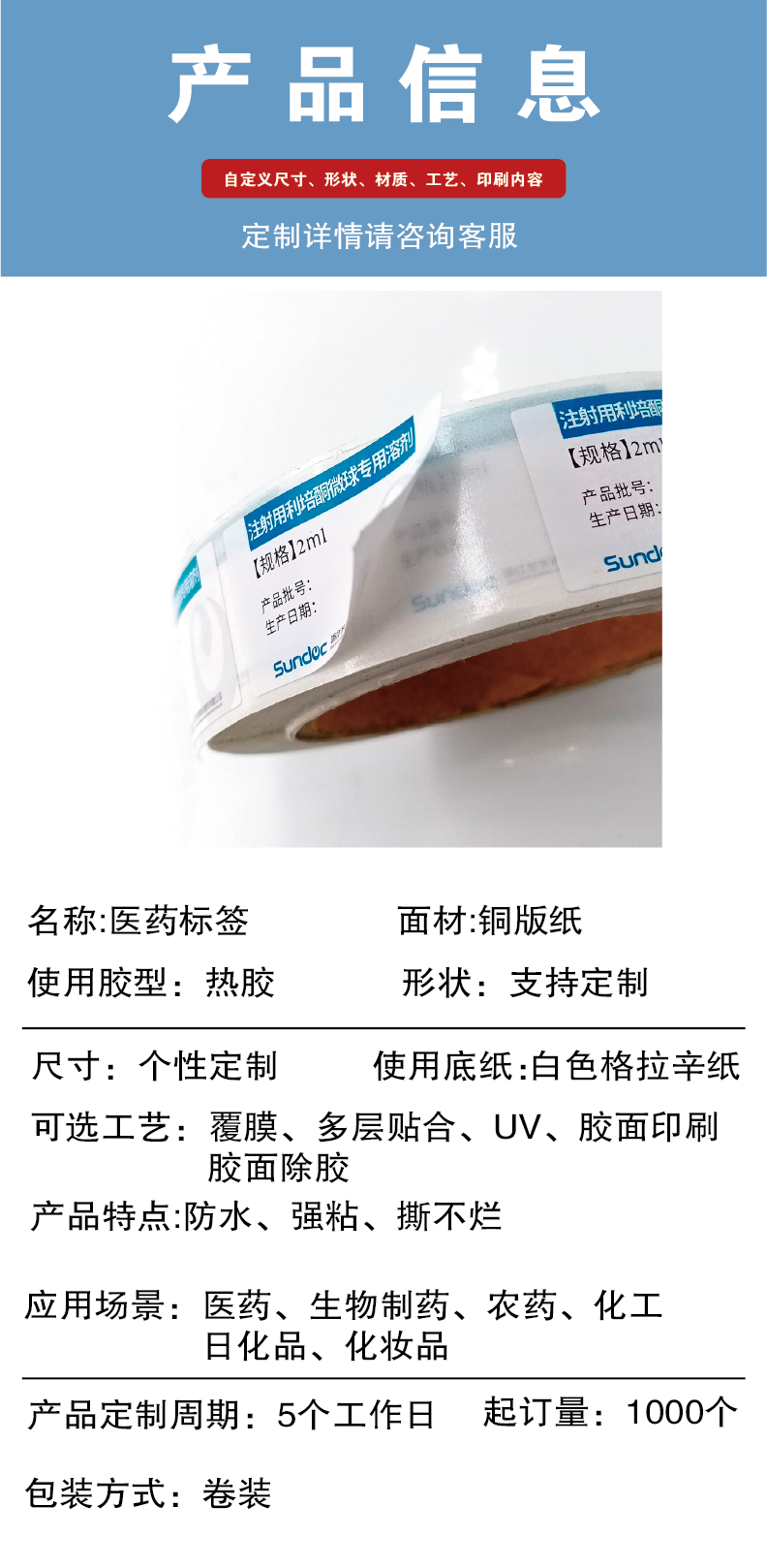 Manufacturers customize and produce roll packaged pesticide labels, medical anti-counterfeiting stickers, one item, one code anti-counterfeiting traceability labels