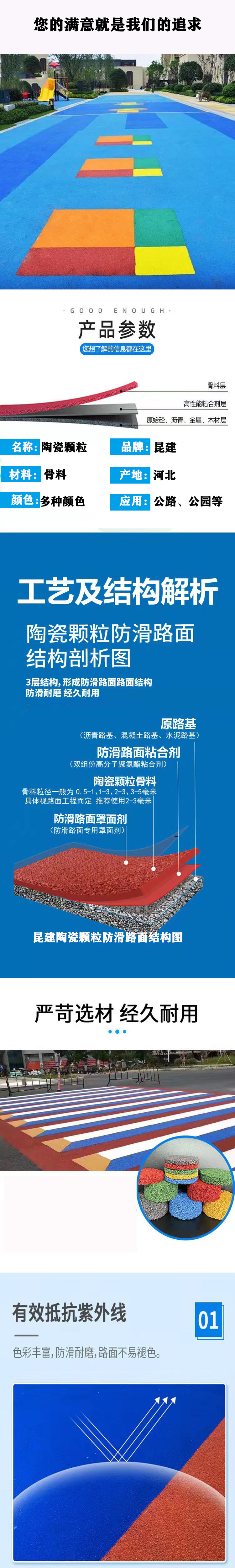 Sintered ceramic particle material, environmental protection, road engineering, building materials, wear-resistant and anti slip pavement, laying and beautifying