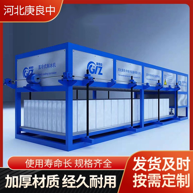 庚良中 商用低能耗大型制冷式制冰机 自动脱冰 上门安装方便