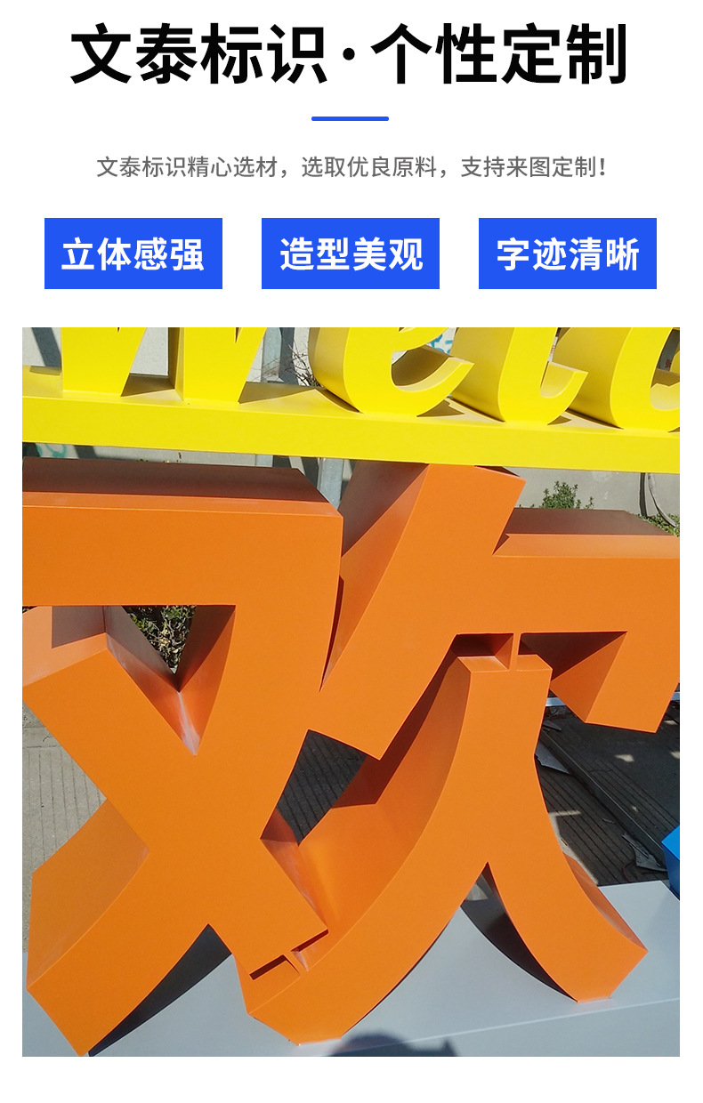 Wentai stainless steel double-sided three-dimensional characters, 3D three-dimensional advertising fonts, outdoor luminescent metal paint, floor landscape characters