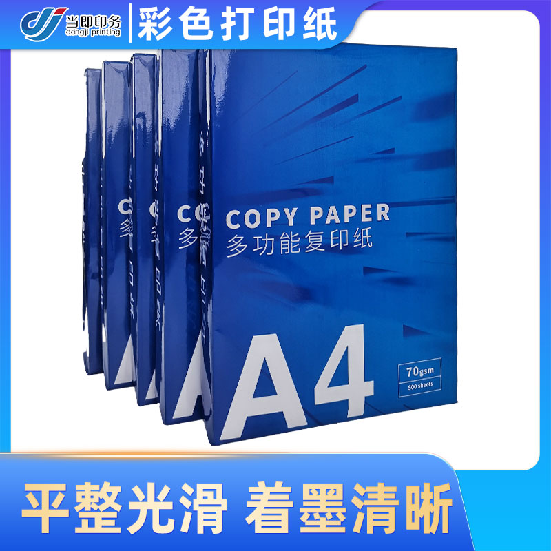 湛江市复印纸批发市场 70g 80g 高清印刷 稳定性强 提升工作效率 当即