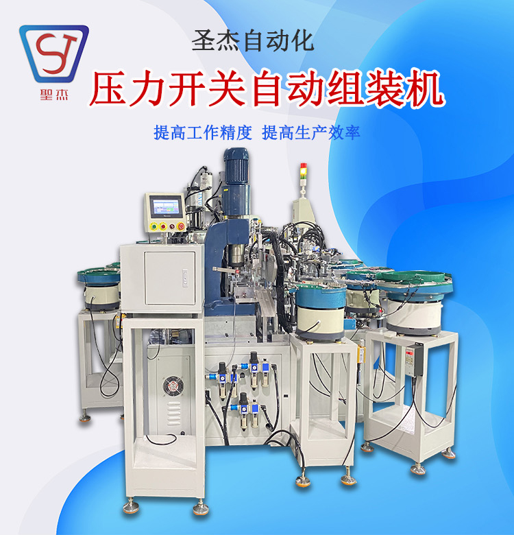 Non standard automation equipment production customized pressure switch automatic assembly machine temperature control switch assembly