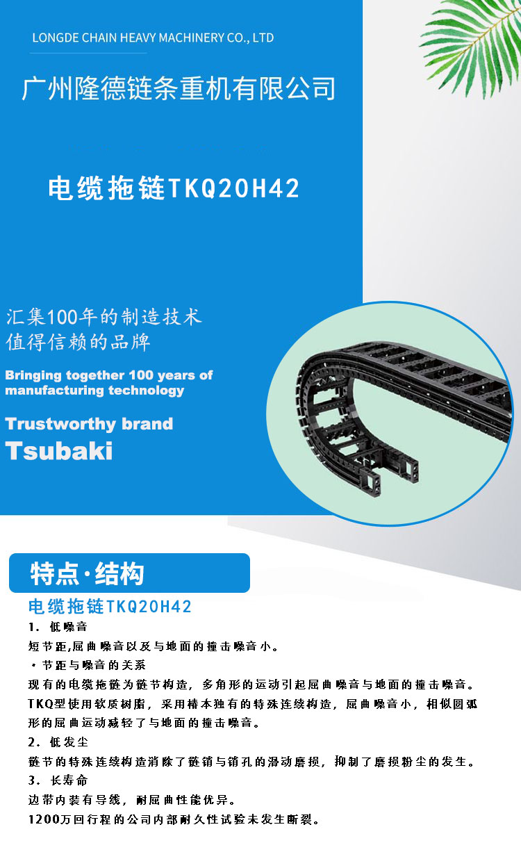 Japanese Chunben plastic cable drag chain cable drag chain TKQ15H28 TSUBAKI tank chain TKE28