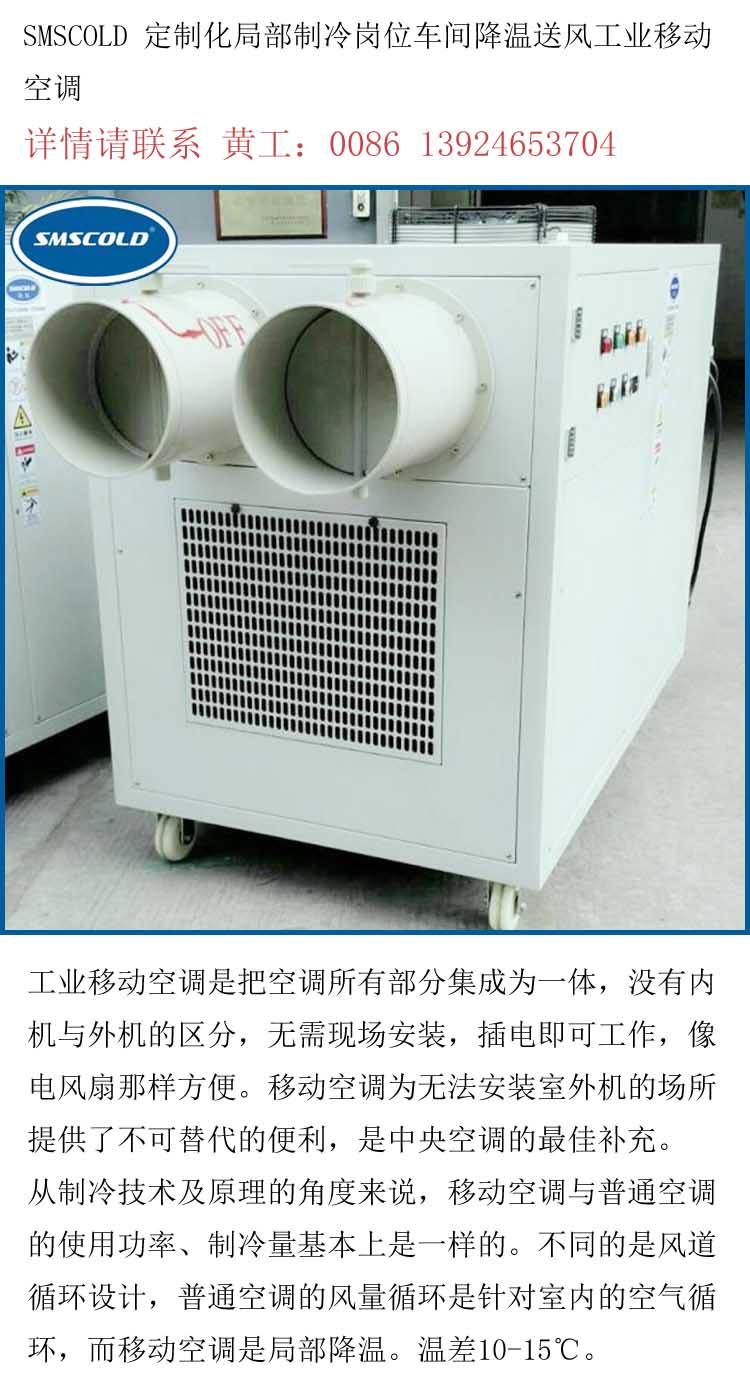 SMSCOLD Customized Local Refrigeration Post Workshop Cooling Air Supply Industrial Mobile Air Conditioning SMS-MA-34