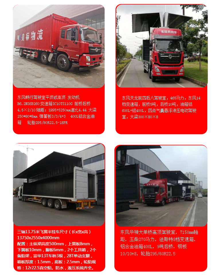 9.6 meter flying wing vehicle, Dongfeng single bridge, two axles, 220 Ma Li wing open box transport vehicle, nationwide staging