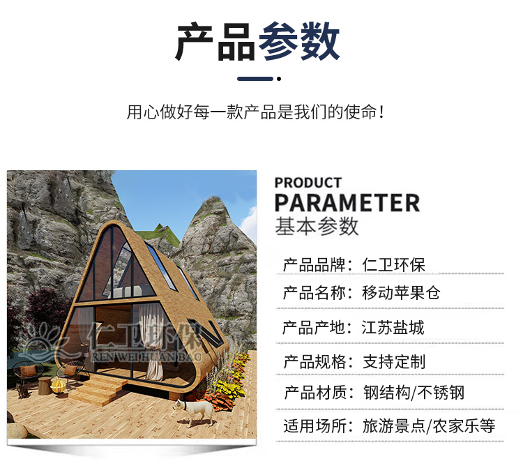 Renwei Environmental Protection Mobile Apple Module Space Module Customization Scenic Area Homestay Camp Private Customization