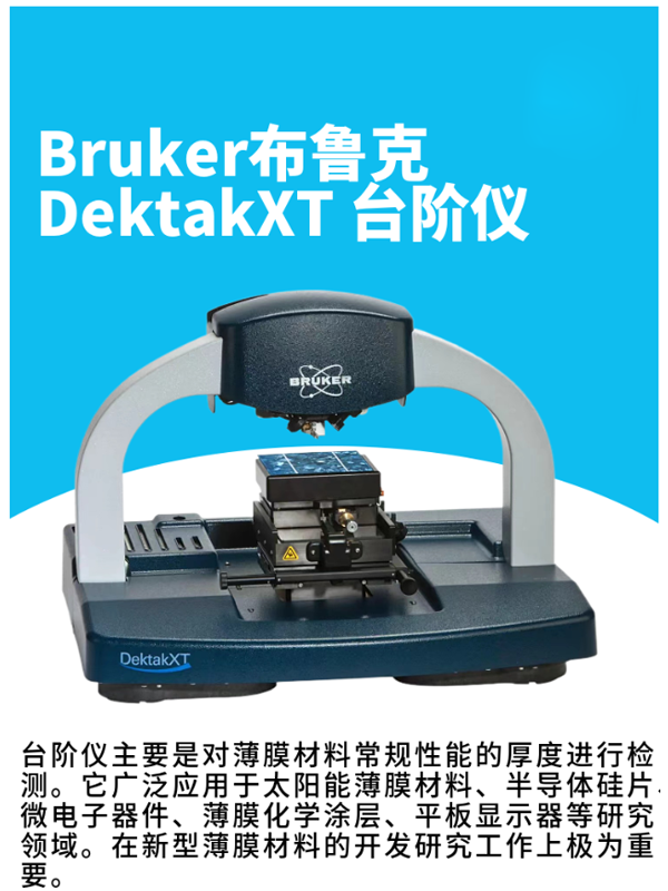 Dektak-XT probe type surface profilometer from Brook Bench in Germany