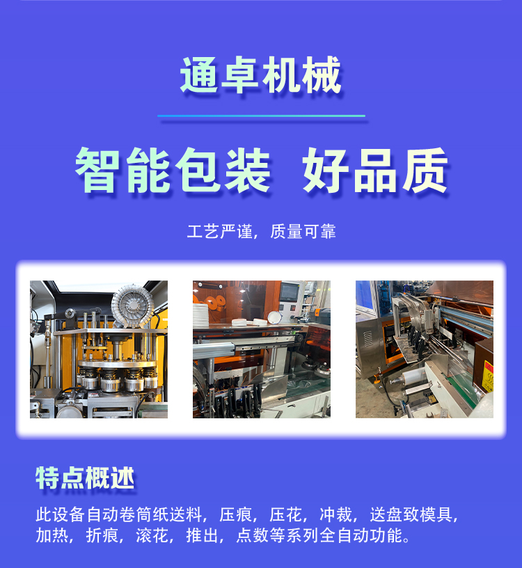 Tongzhuo Big Bowl Lid Machine (Big Bowl Lid Forming Machine) JNZGC-50 Paper Lid Machine