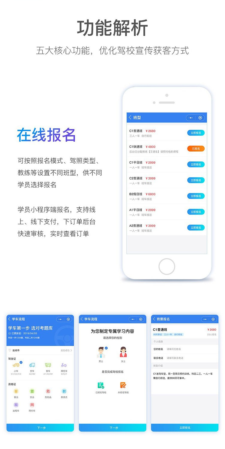Driver School Mini Program Enrollment Online Registration Management Student Distribution Car Appointment System Coach Appointment Exam Source Code