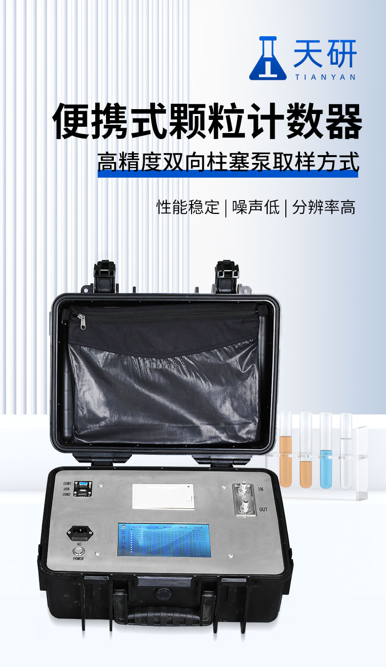 New portable particle counter TH-P6 Tianhong supports custom standard testing