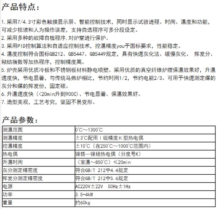 Intelligent integrated muffle furnace ash volatilization measurement, high-temperature furnace coal quality analysis instrument, complete set of resistance furnace