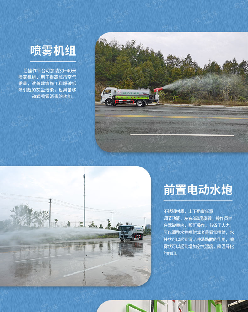 The Dongfeng 5-ton fog cannon sprinkler truck uses a diesel generator and water pump to significantly reduce the starting current