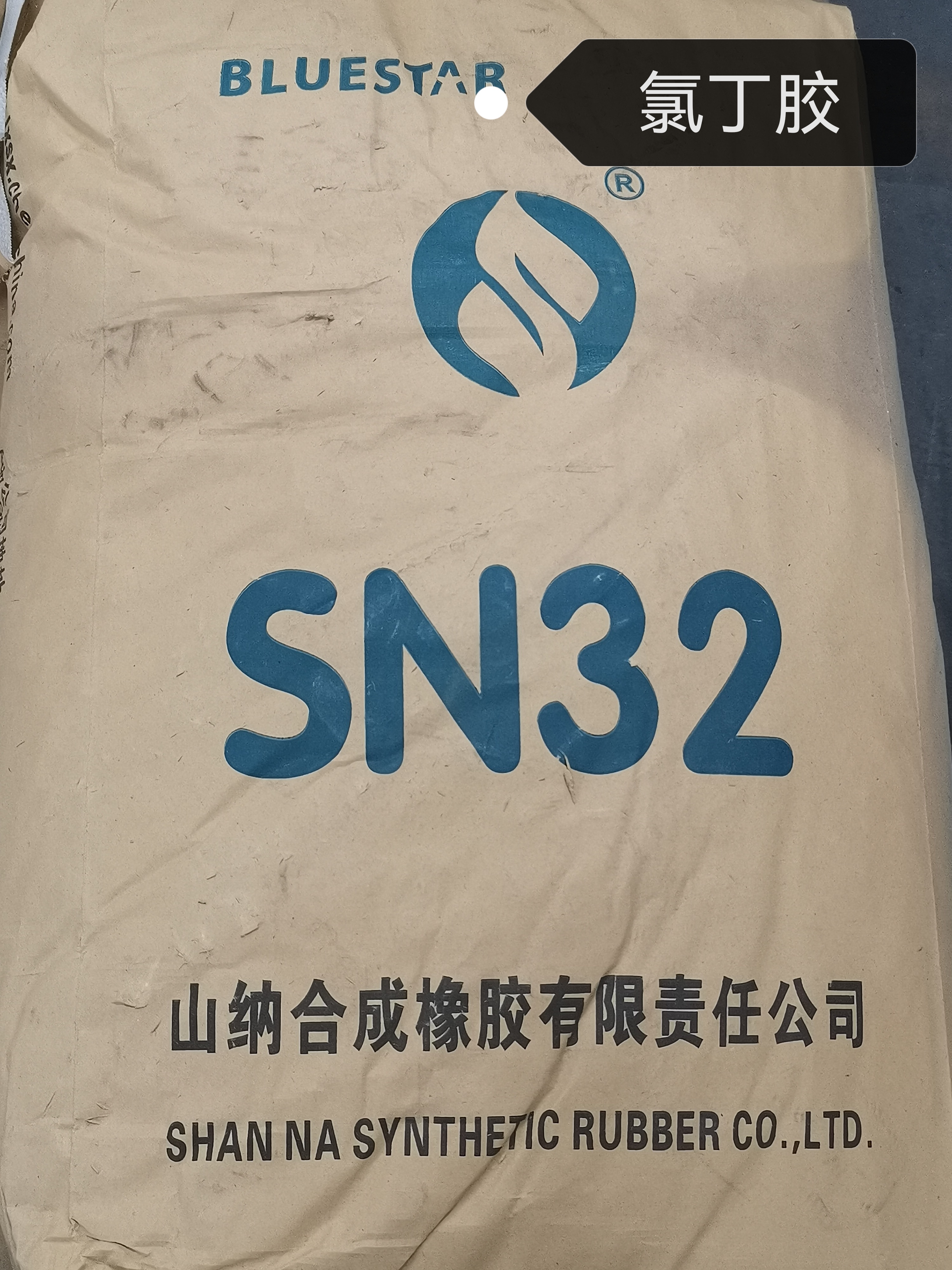 Lida sells Shanna butadiene Neoprene SN32 with good plasticity and shrinkage