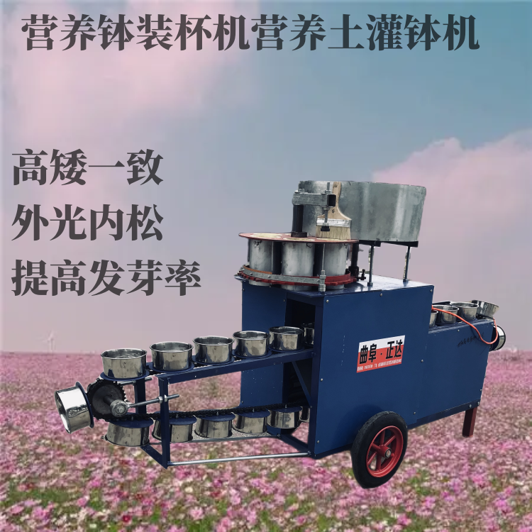 Model of seedling tray production equipment: fully automatic electric bowl loading machine, high yield substrate bowl making machine