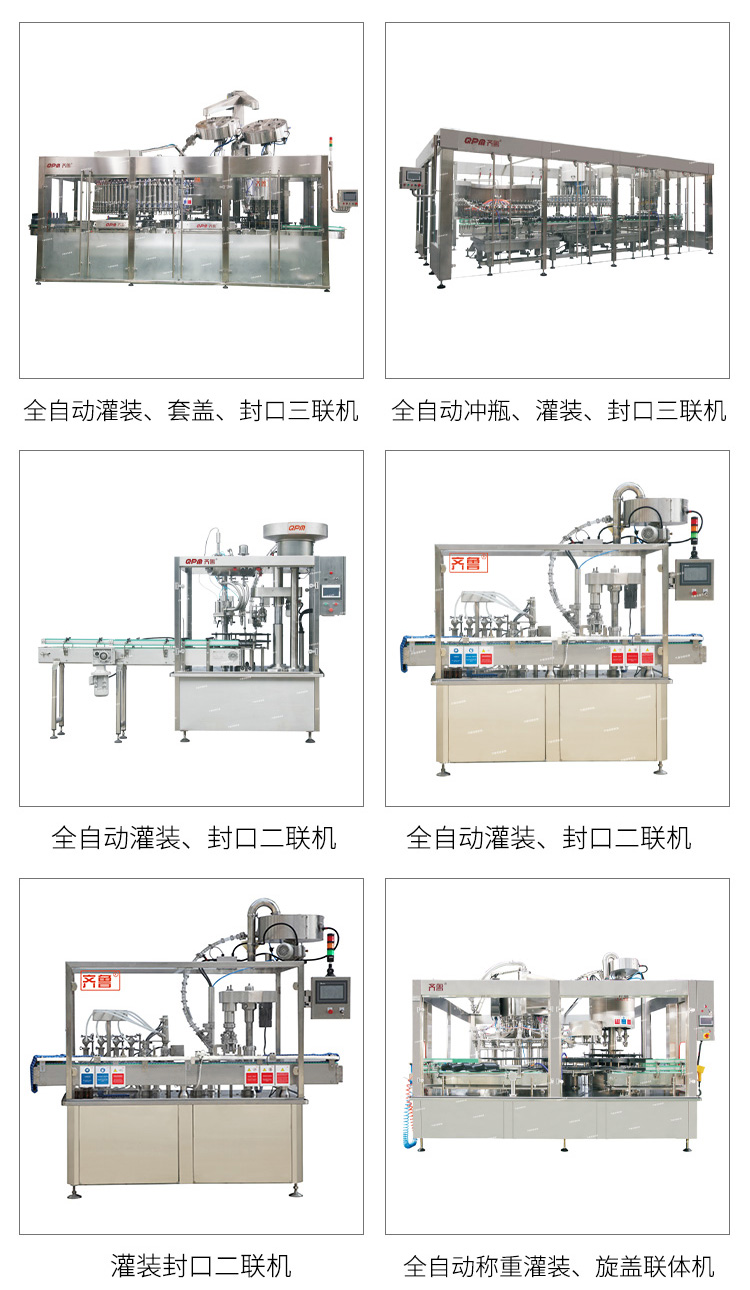 Qilu Chong Bottle Nitrogen Filling, Filling, Stopping and Sealing Joint Machine Fully Automatic Packaging Machinery Equipment