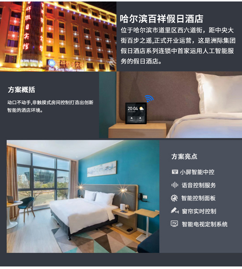 Design of Intelligent Control Scheme for Hotels: Intelligent Room Whole House Interconnected Voice System Management Equipment