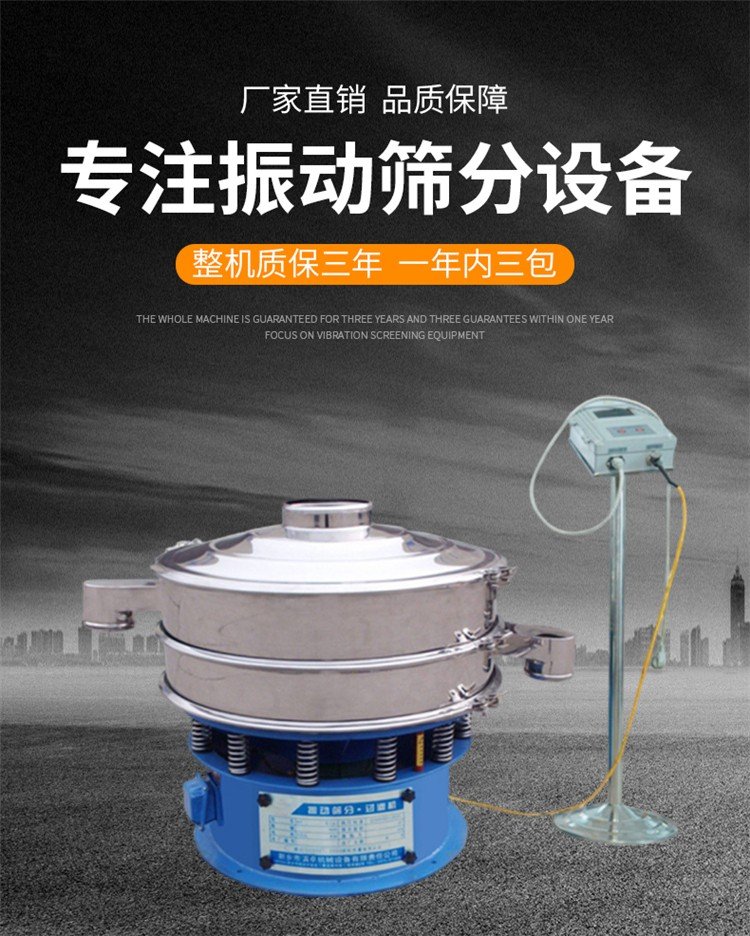 Yaoyuan Vibration Rotary Screen Powder Particle Grading and Impurity Removal Vibration Screening Equipment