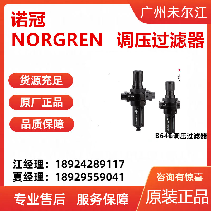 Norgren Norgren pressure regulating filter B68G-8GK-AR3-RLN is sold in stock from the source manufacturer