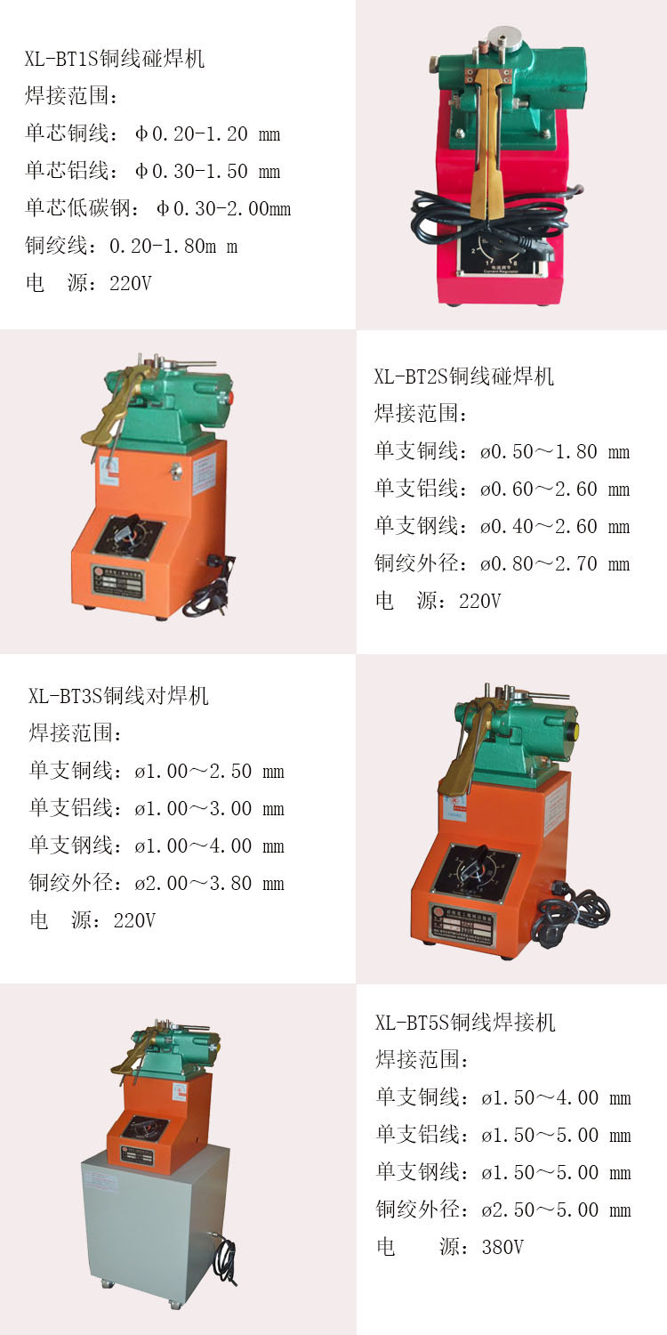 Copper wire collision welding machine XL-BT5S iron wire welding machine multi-strand copper stranded wire hot welding machine