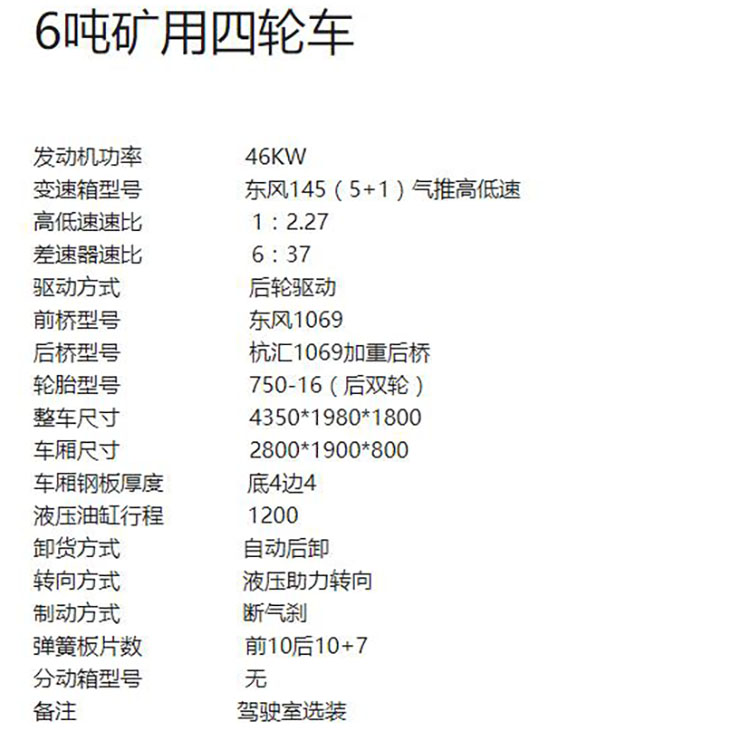 Underground transport vehicle, four-wheel drive mining vehicle, mining tipping bucket, four different types of slag transport vehicle, Fuyou