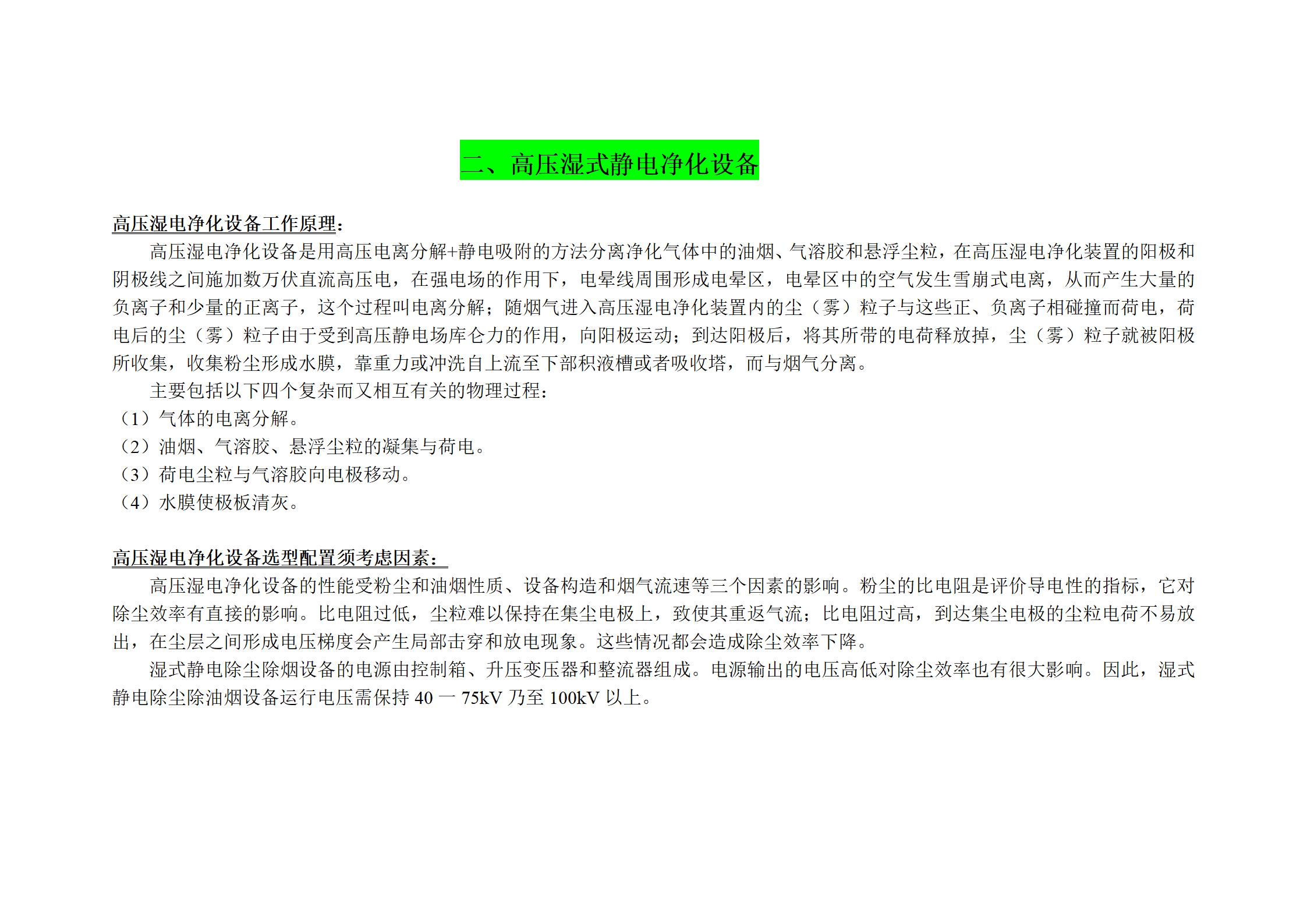 LFUV-035 Photooxygen Catalytic Deodorization Equipment Deodorization and Purification of Garbage Landfill Odor Waste Incineration Power Plant