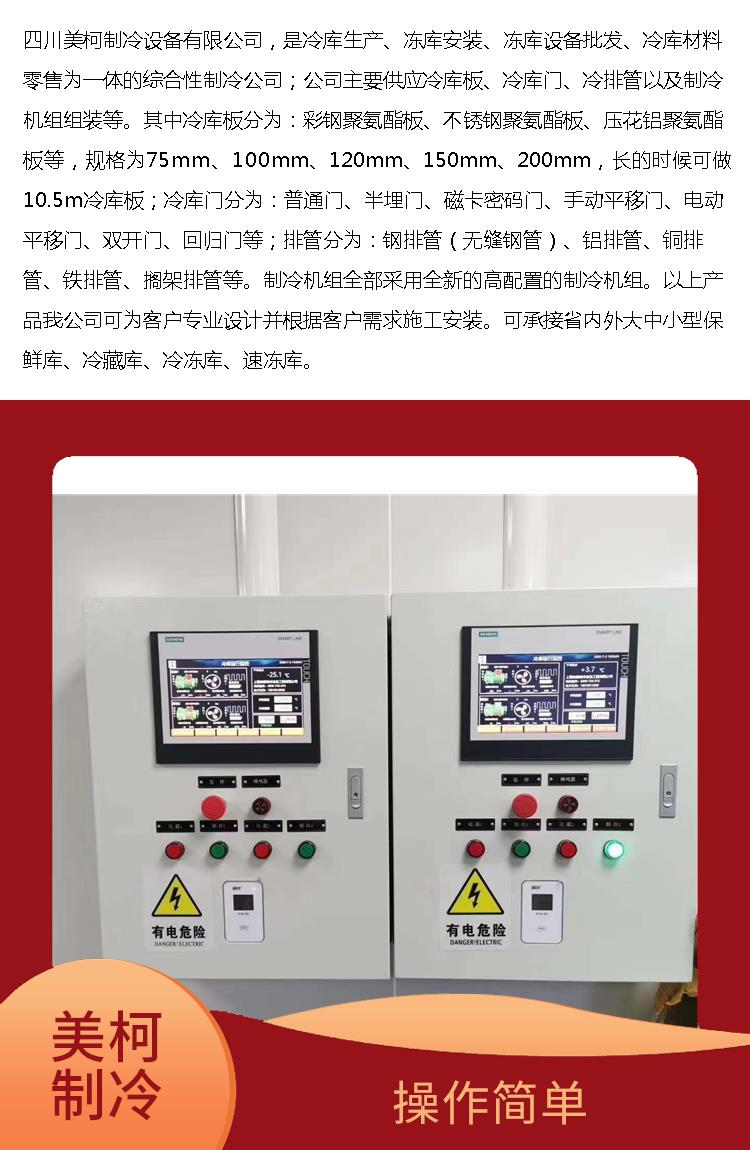 Meike Refrigeration Jiang'an Cold Storage Automation Frost Reduce Energy Consumption Refrigeration Unit Equipment