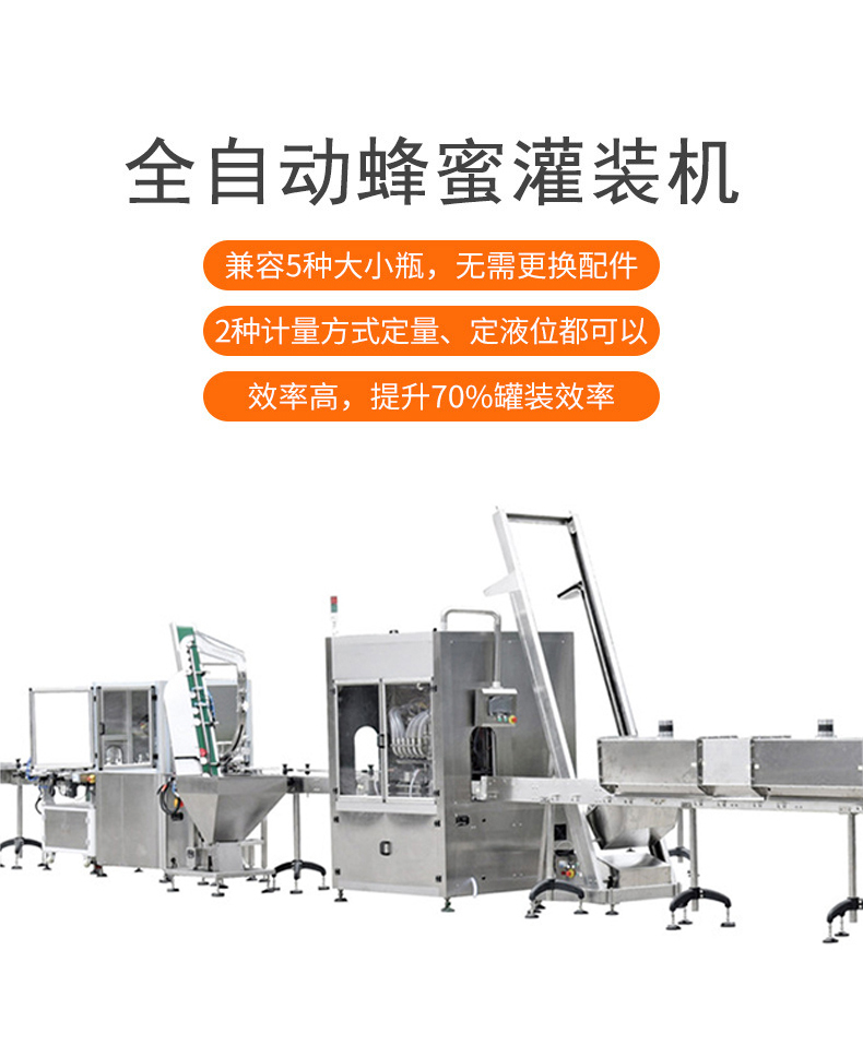 Honey processing and production equipment, paste syrup bottling and quantitative filling machine, fully automatic autumn pear paste canning line