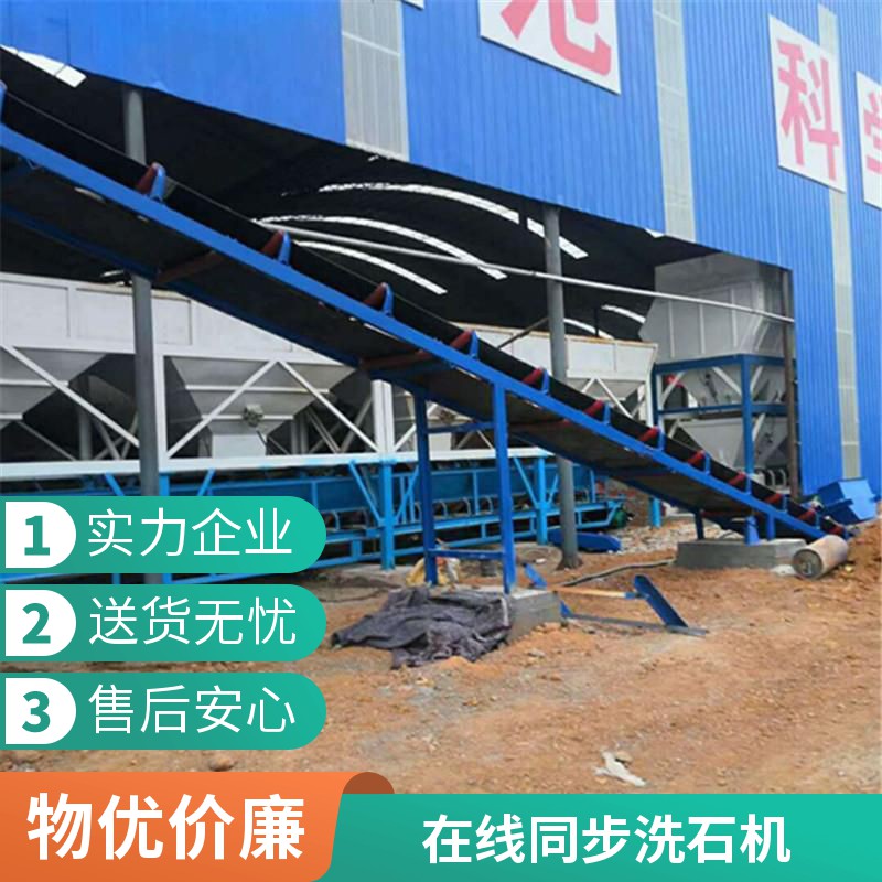 Online water washing stone washing machine equipment for mixing plant, new stone washing machine, Senhang Machinery