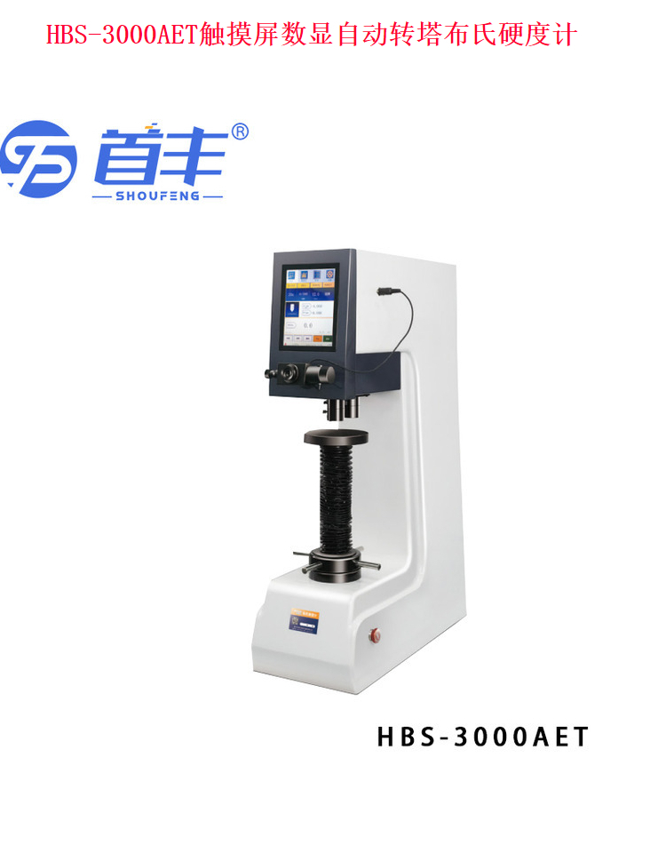 HBS-3000AET touch screen digital Brinell hardness tester with simple operation and automatic turret