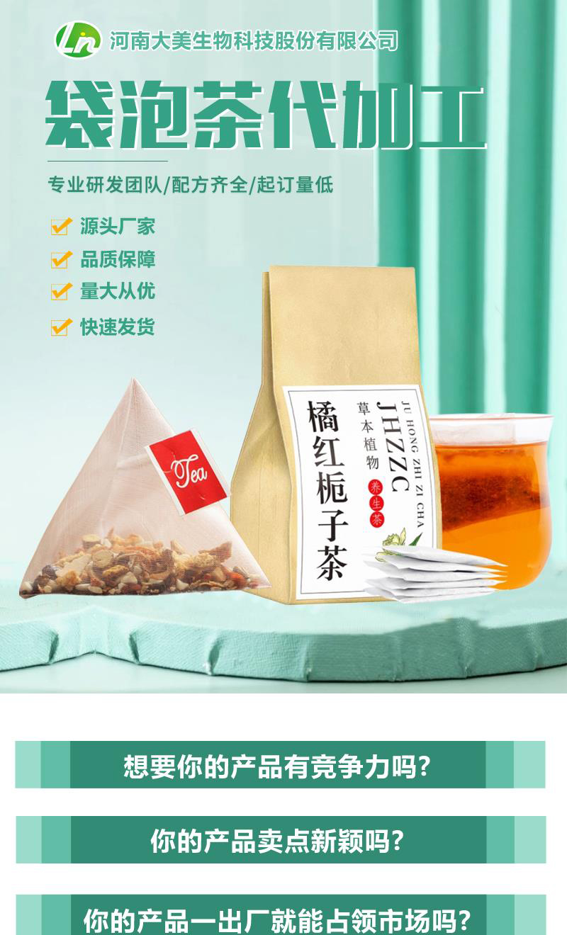 OEM OEM OEM OEM OEM OEM processing for customized processing of triangular bag tea made by pharmaceutical and food homologous substitute tea manufacturers