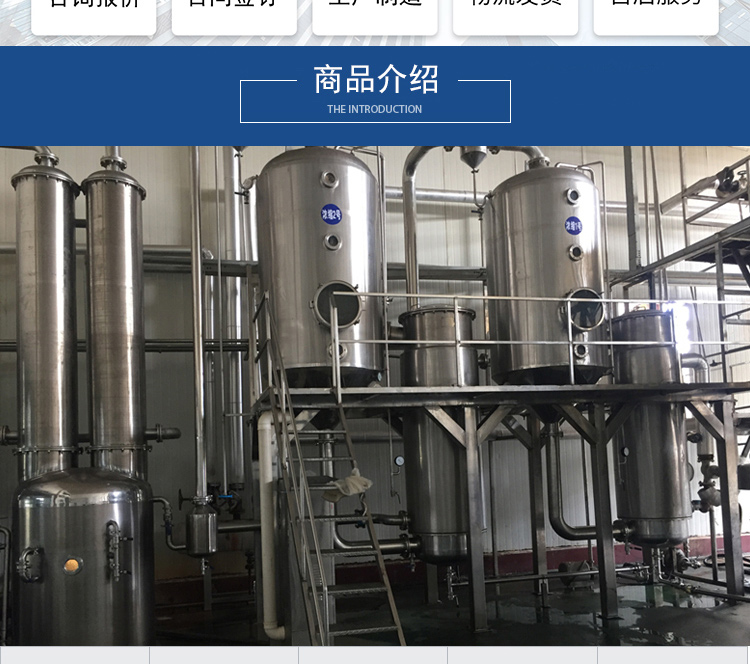 Non standard customized 304/316L stainless steel dual effect external circulation evaporator wastewater concentration evaporation crystallization