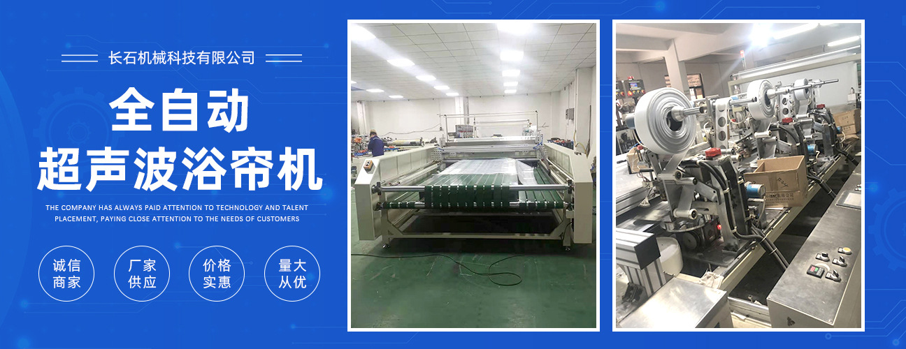 Mechanical Industry Packaging Machinery Fully Automatic Second Generation Shower Curtain Machine Textile Fabric Automatic