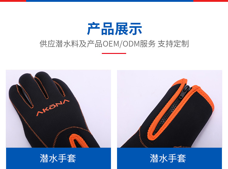 Libaijia Diving Gloves, Diving Equipment, Cold Protection Glove Manufacturer, Good Thermal and Elastic Insulation