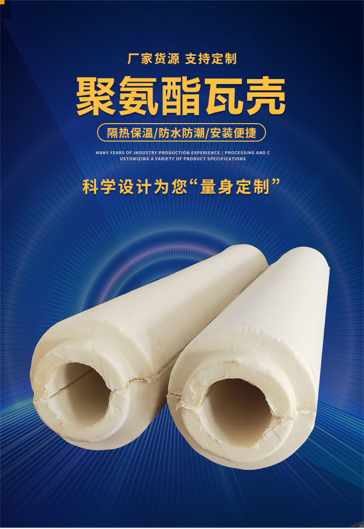 Chenhao polyurethane tile shell PU pipe RIP low-temperature insulation pipe shell Hard foam polyurethane pipe shell