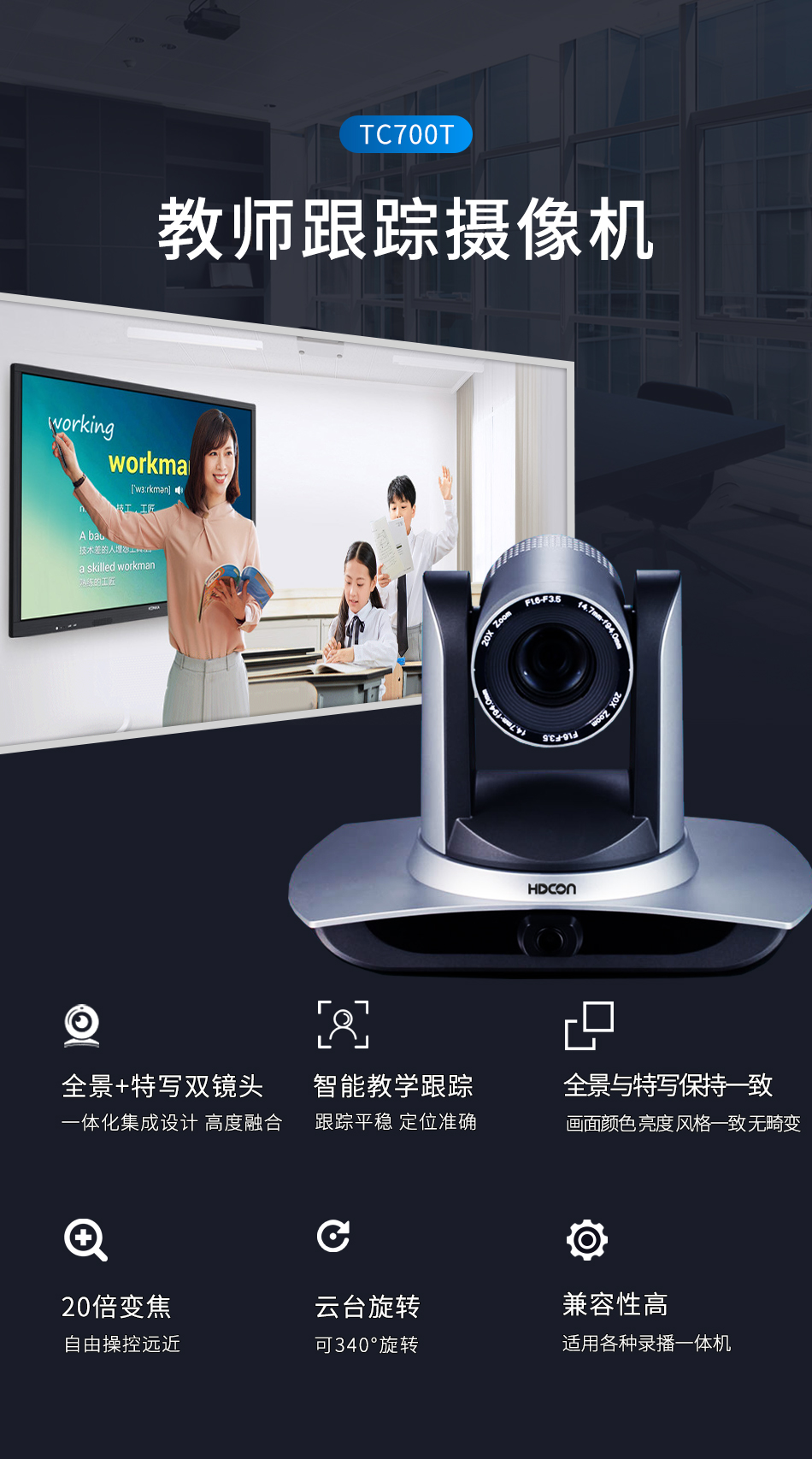 Huateng high-definition recording and broadcasting live camera TC700T binocular intelligent tracking camera recording and broadcasting system