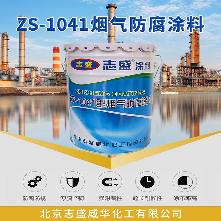 Zhisheng Weihua ZS-1041 Smoke Anticorrosive Coating Cloth Bag Dust Collector Anticorrosive Polymer Polymer Ceramic Coating