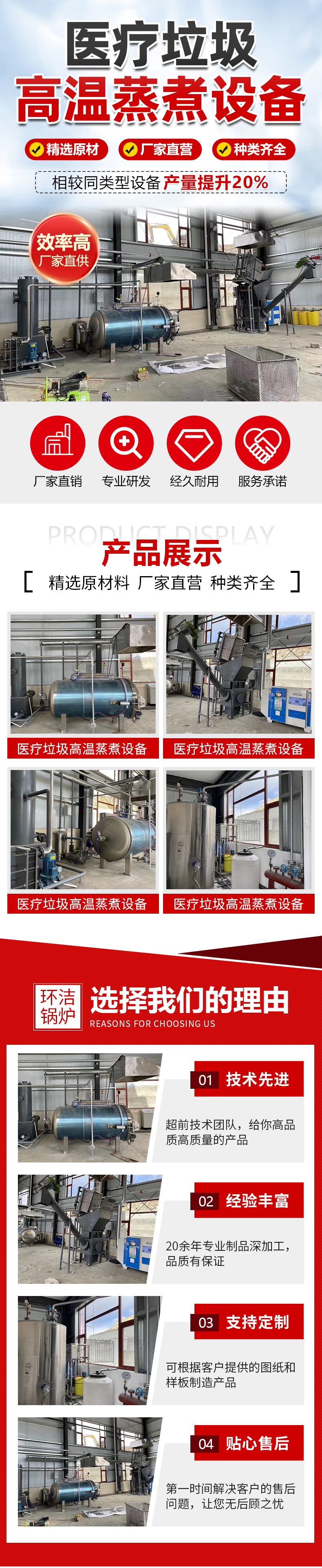 New type of waste treatment equipment, medical waste high-temperature cooking equipment, choose large manufacturers of environmental cleaning