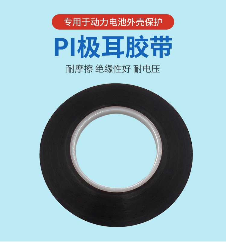 Lithium battery aluminum shell battery ear tape, acid and alkali resistant, high-temperature digital insulation, flame retardant polyimide PI protective film packaging, electronic product tape